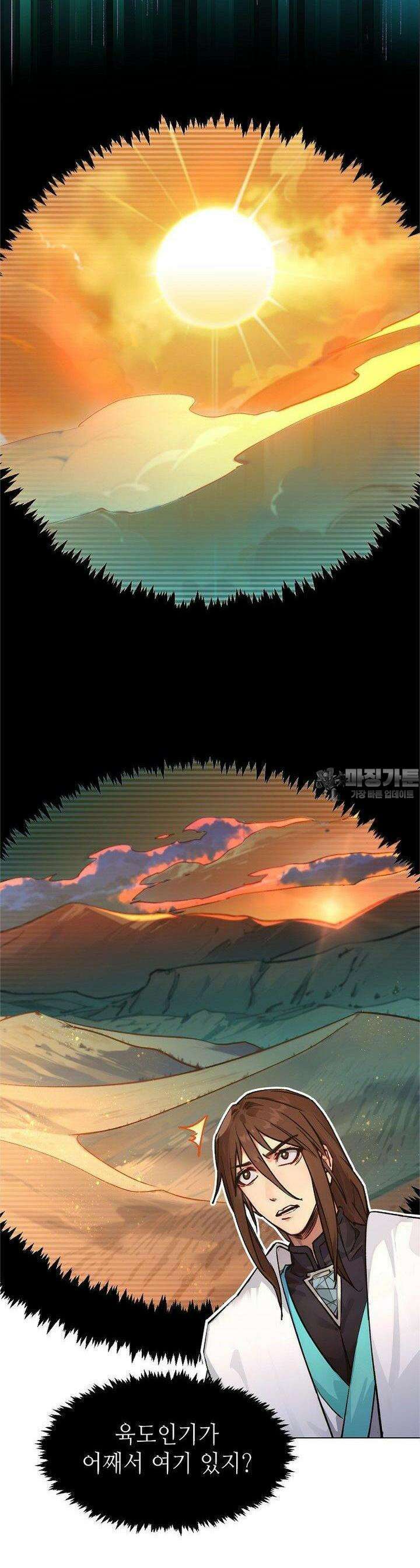 초초수련천년 143화 24