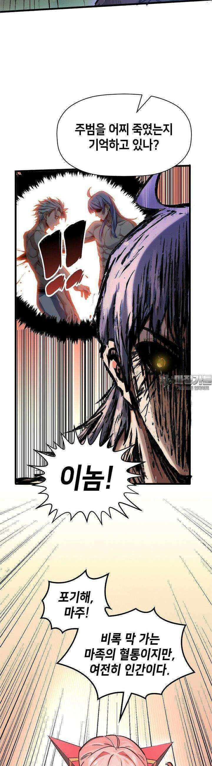 초초수련천년 143화 28