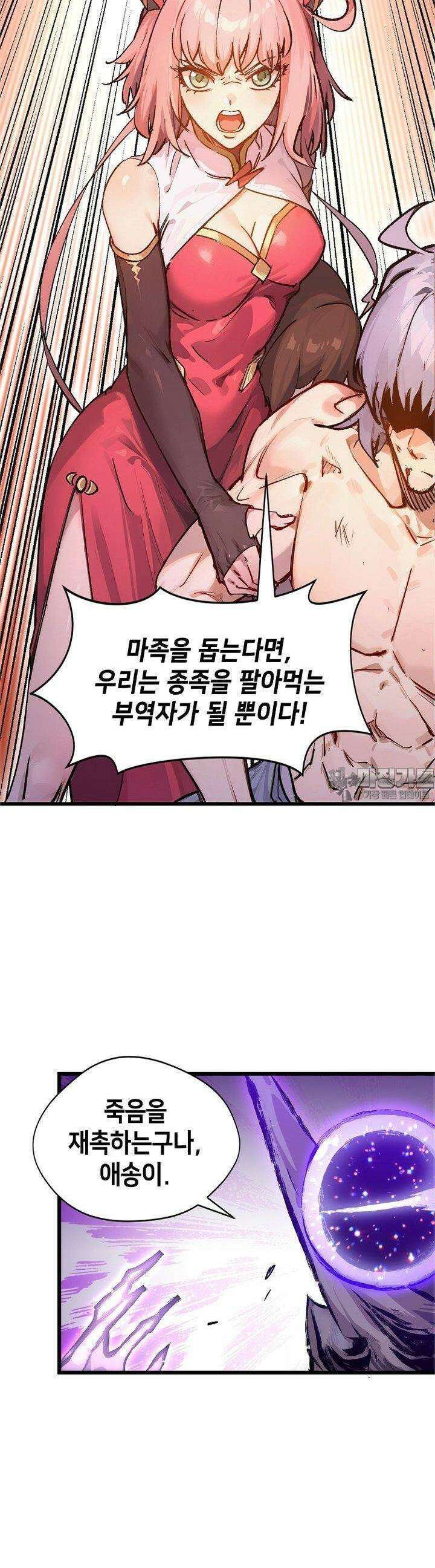 초초수련천년 143화 29