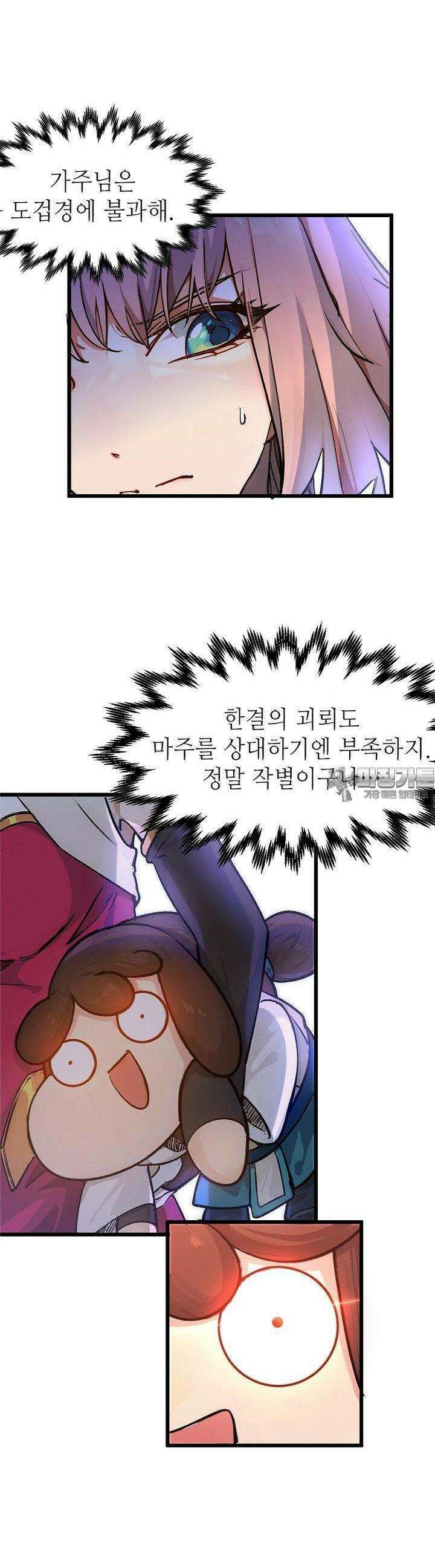 초초수련천년 143화 30