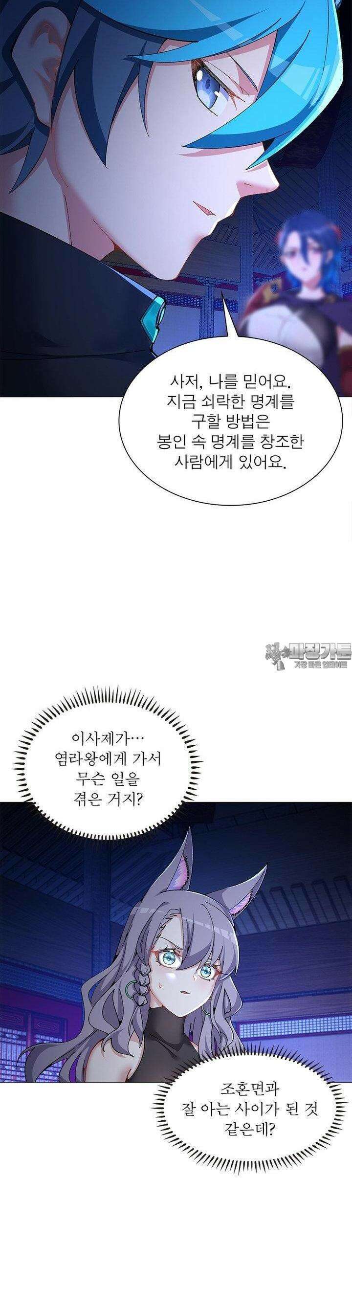 이세계에서 만렙 찍기 314화 6