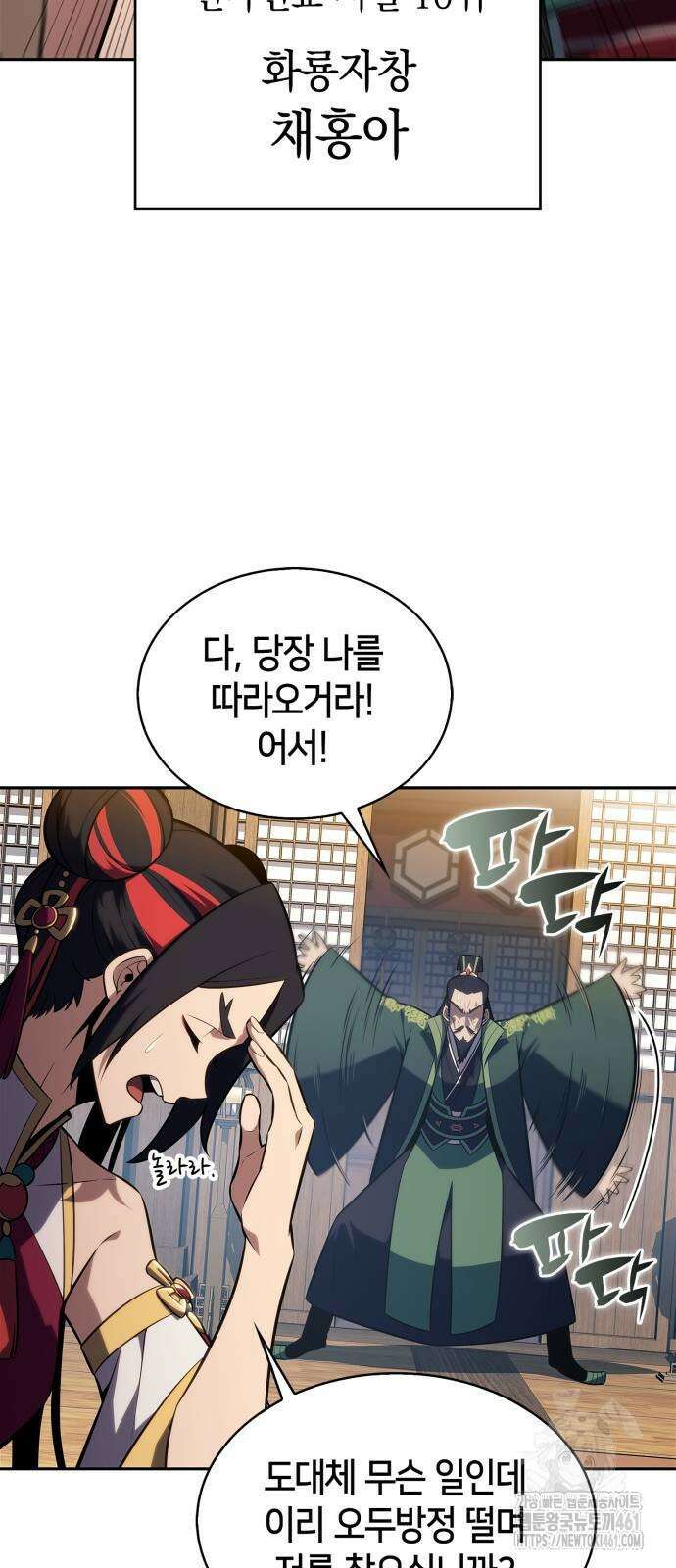 나 혼자 만렙 뉴비 173화 8