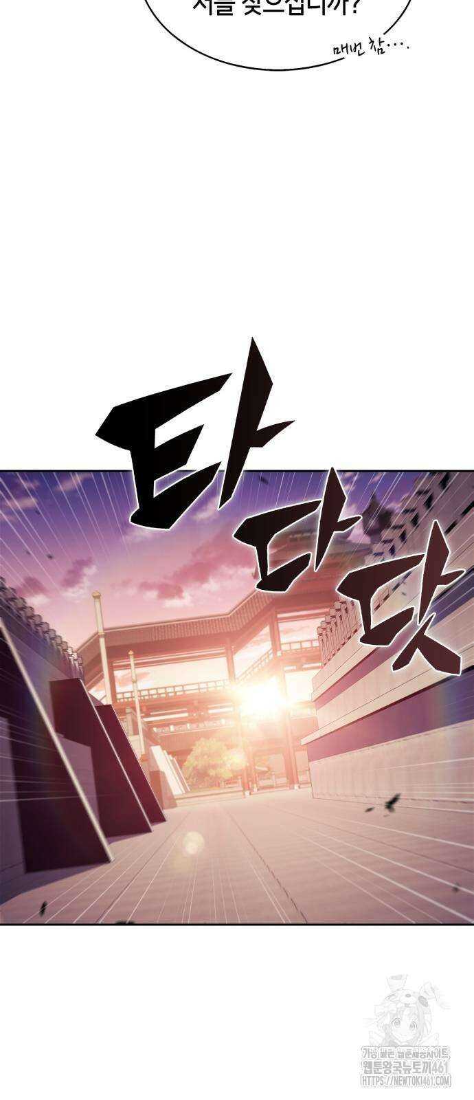 나 혼자 만렙 뉴비 173화 9