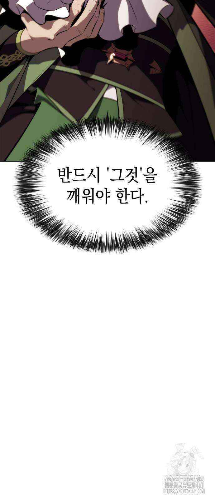 나 혼자 만렙 뉴비 173화 15