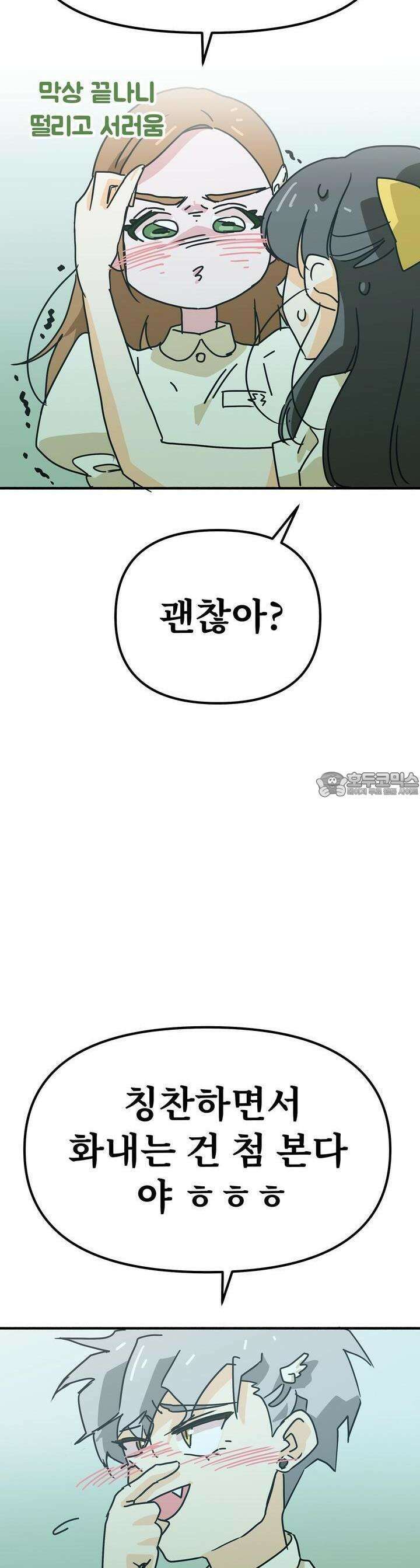 우리 모두는 누군가의 첫사랑이었다 42화 8