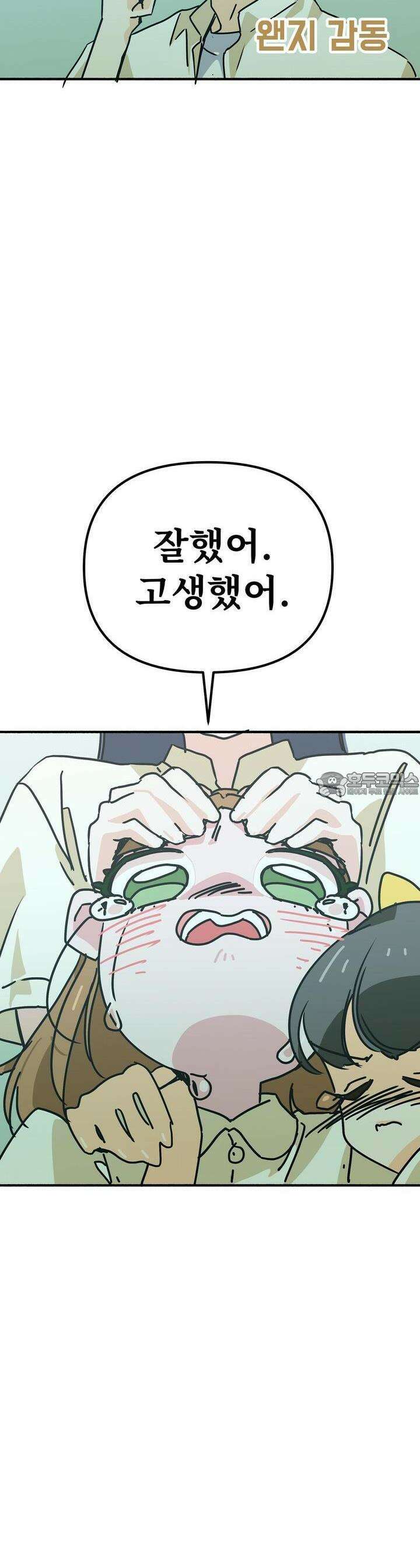 우리 모두는 누군가의 첫사랑이었다 42화 9