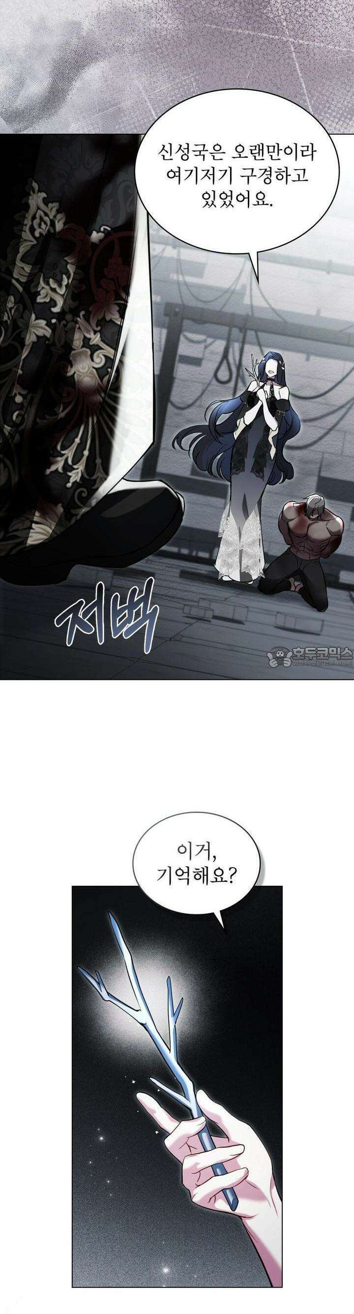 황녀의 침실 인형 3화 4