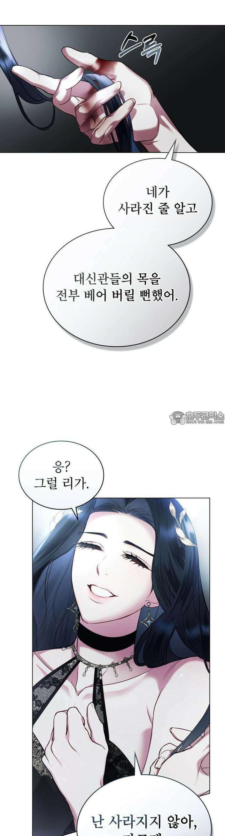 황녀의 침실 인형 3화 7