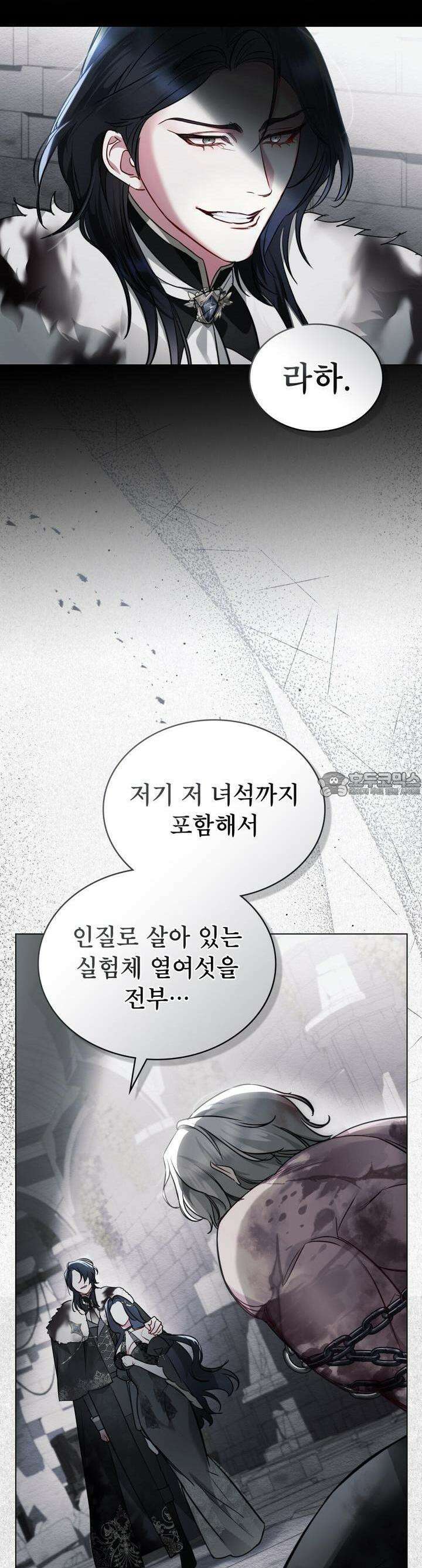 황녀의 침실 인형 3화 13
