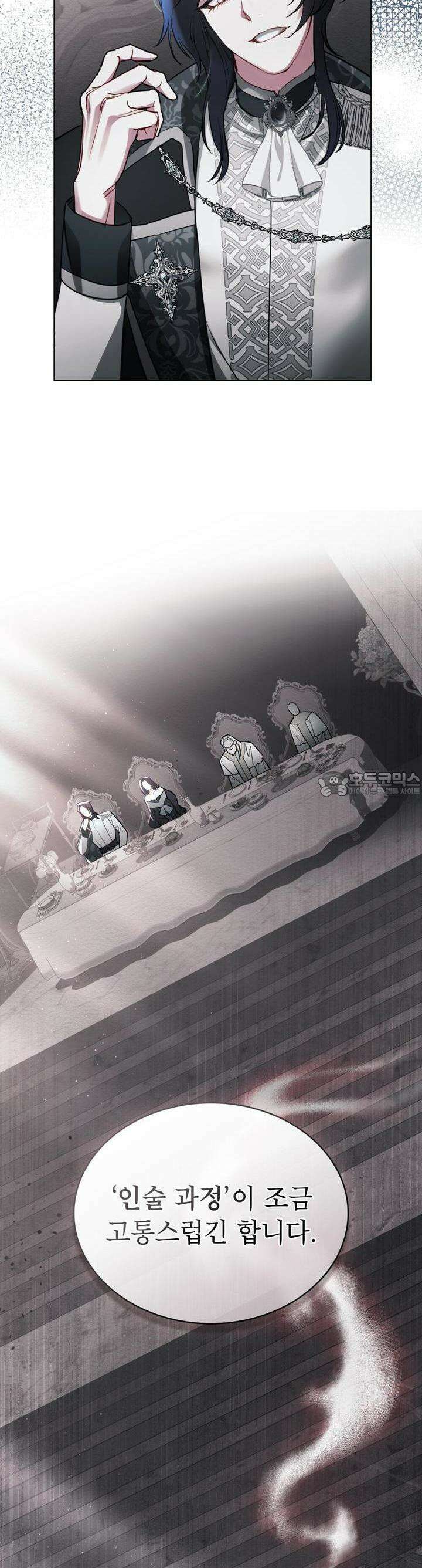 황녀의 침실 인형 3화 18