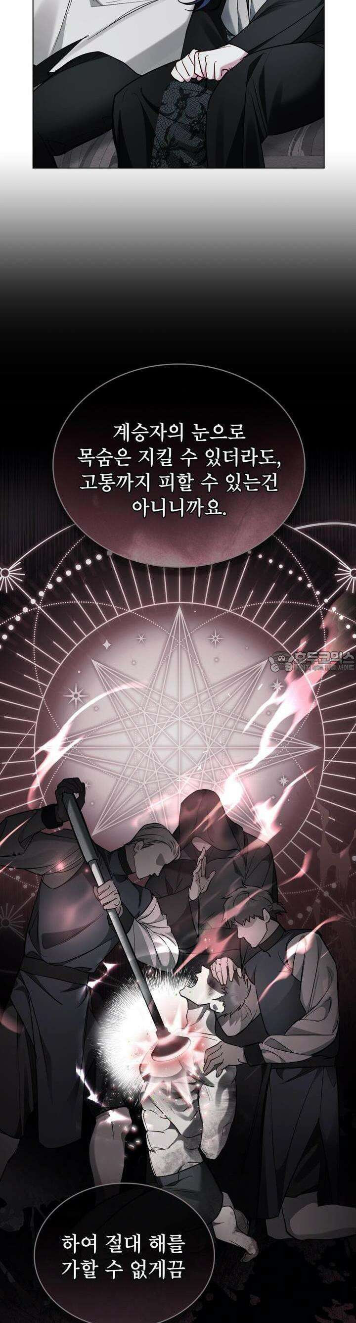 황녀의 침실 인형 3화 20
