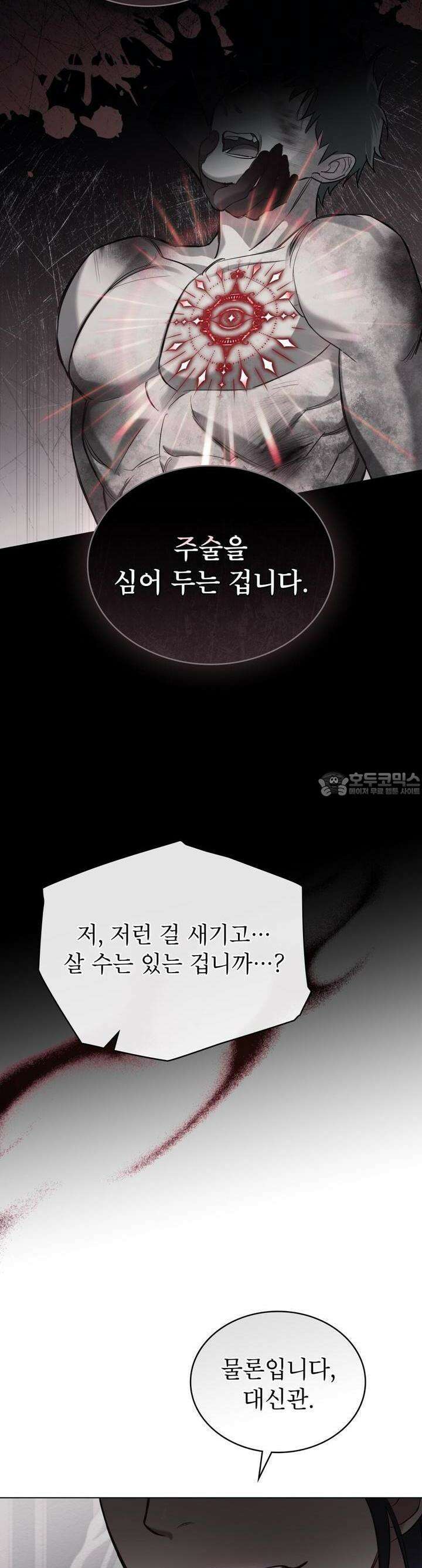 황녀의 침실 인형 3화 21