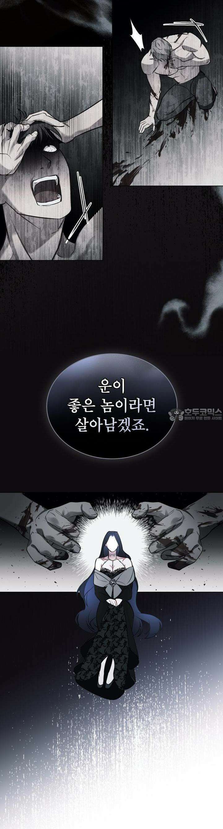 황녀의 침실 인형 3화 23