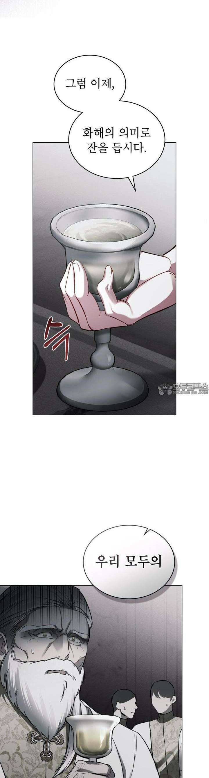 황녀의 침실 인형 3화 24