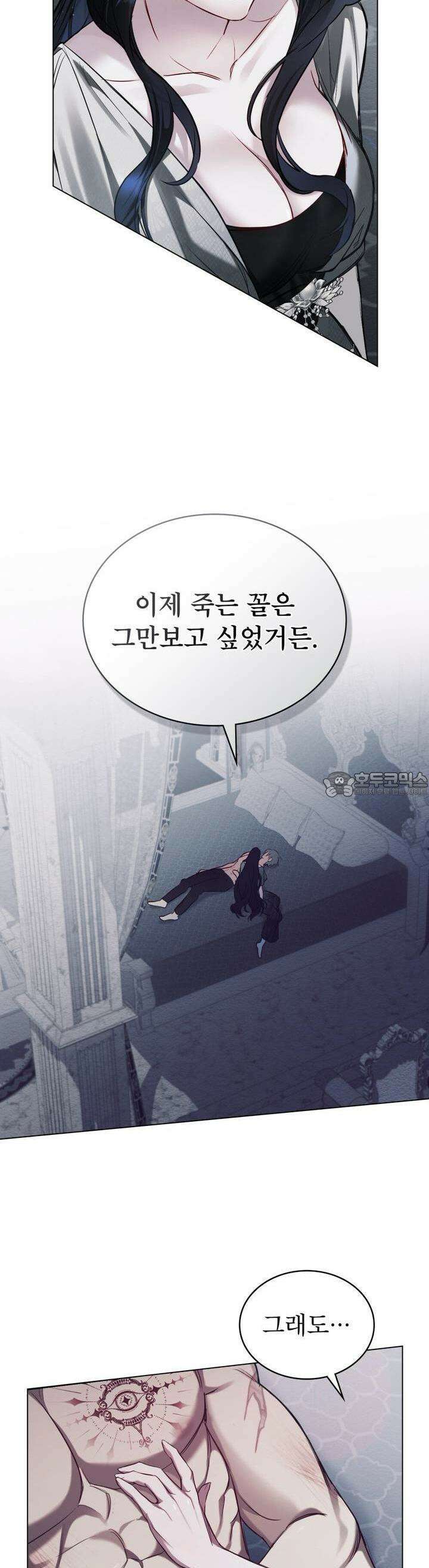 황녀의 침실 인형 3화 33