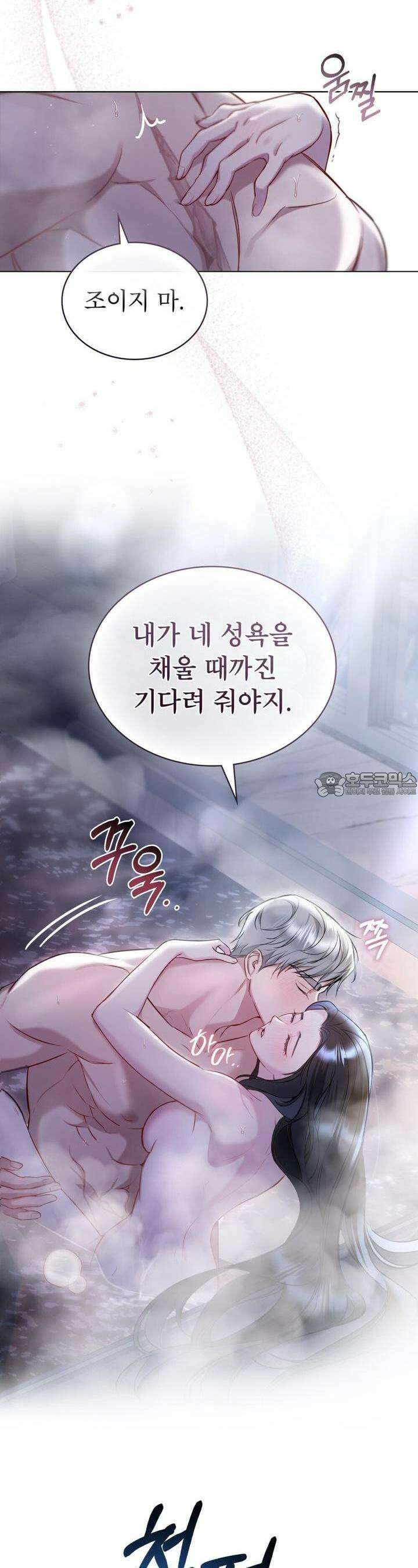 황녀의 침실 인형 9화 8