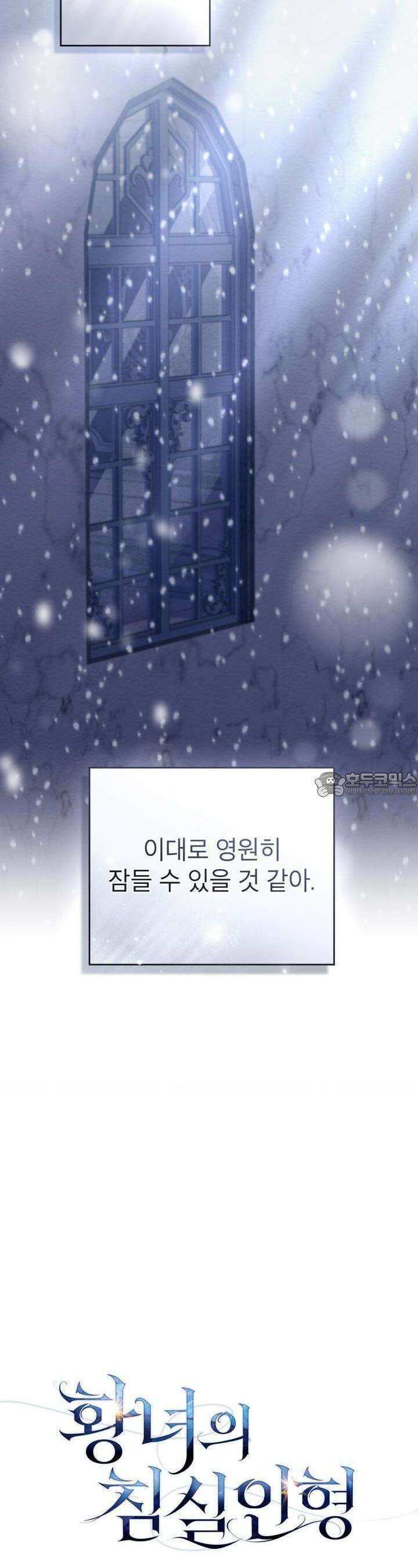 황녀의 침실 인형 9화 14