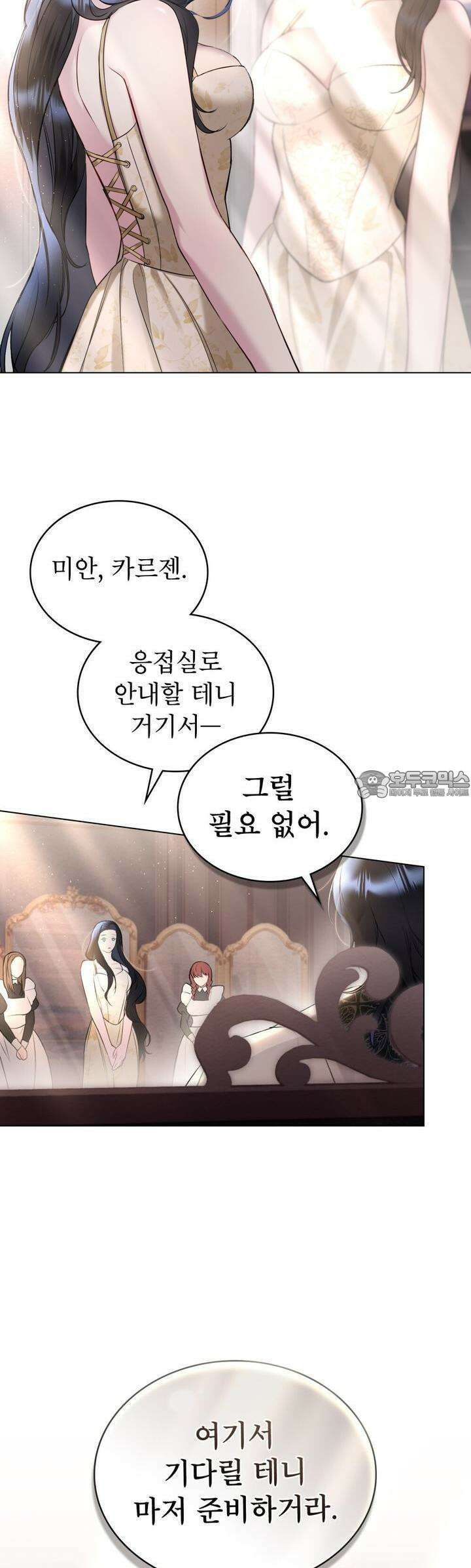 황녀의 침실 인형 9화 25