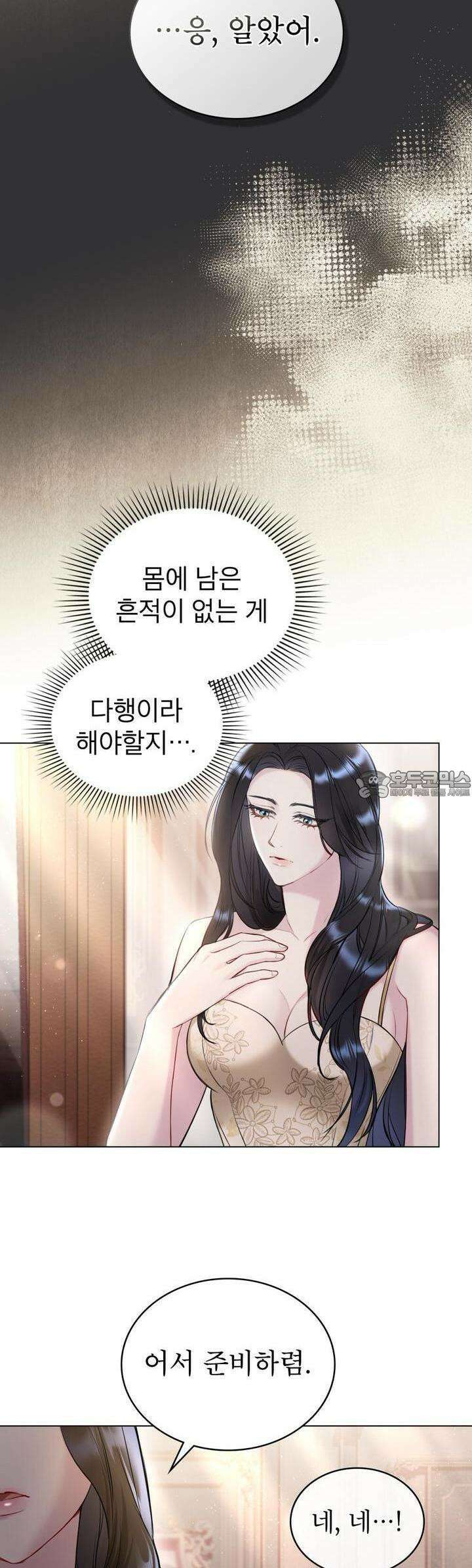 황녀의 침실 인형 9화 27