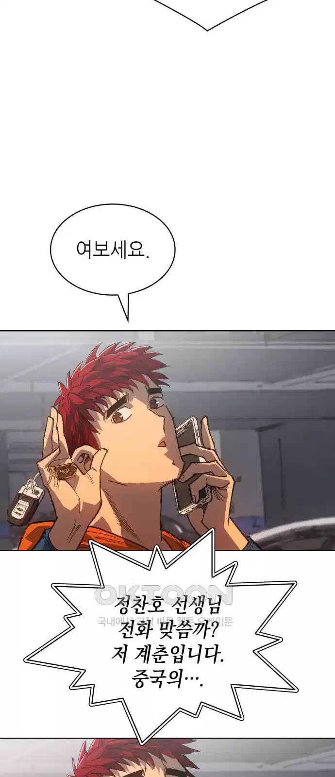 명품시대 009. 2화. 돈을 위해선 똥물도 마신다(1) 25