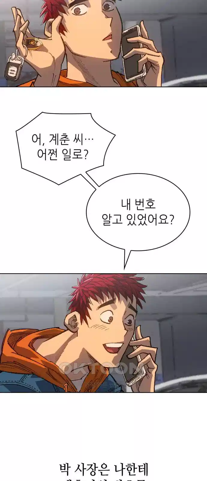 명품시대 009. 2화. 돈을 위해선 똥물도 마신다(1) 26