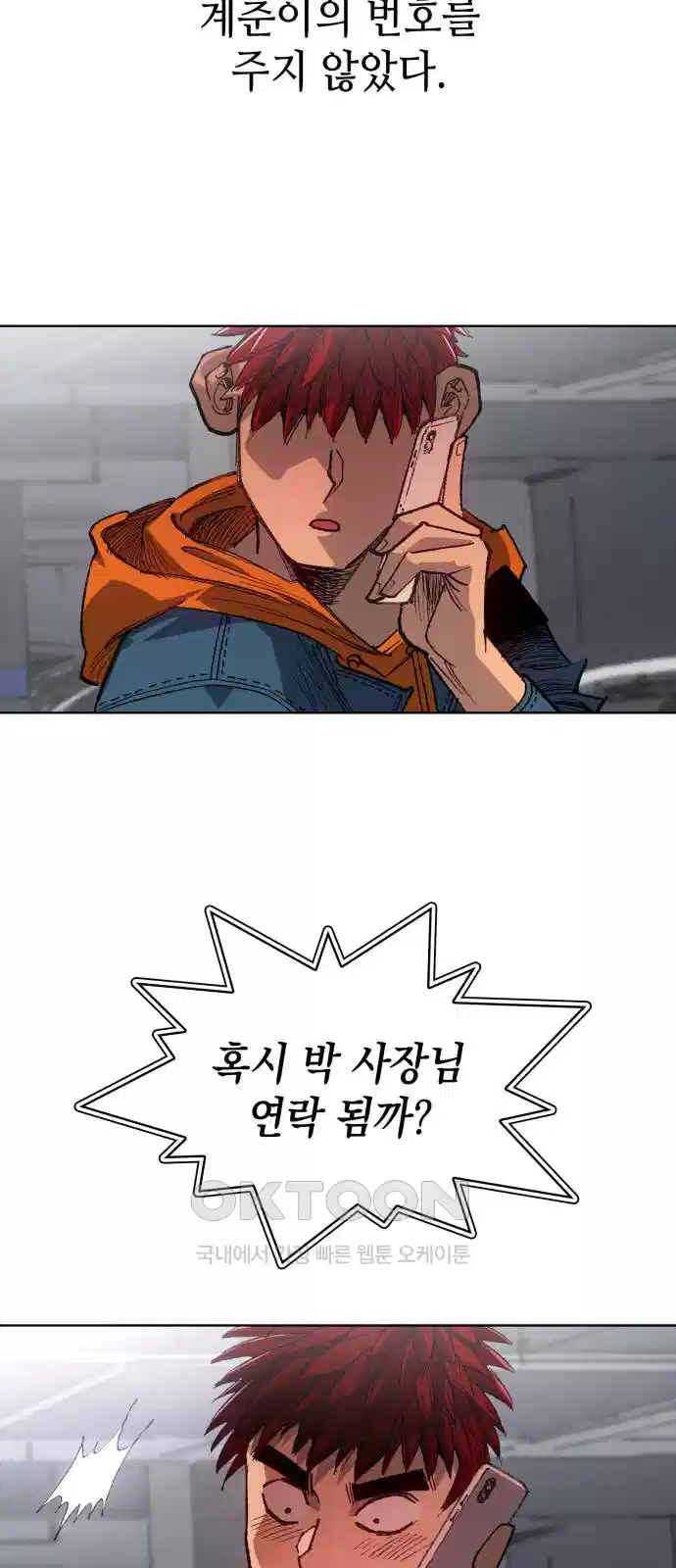 명품시대 009. 2화. 돈을 위해선 똥물도 마신다(1) 27