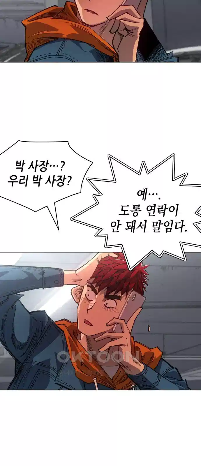 명품시대 009. 2화. 돈을 위해선 똥물도 마신다(1) 28