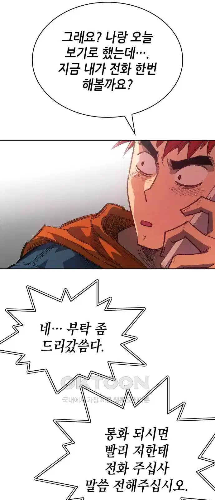 명품시대 009. 2화. 돈을 위해선 똥물도 마신다(1) 29