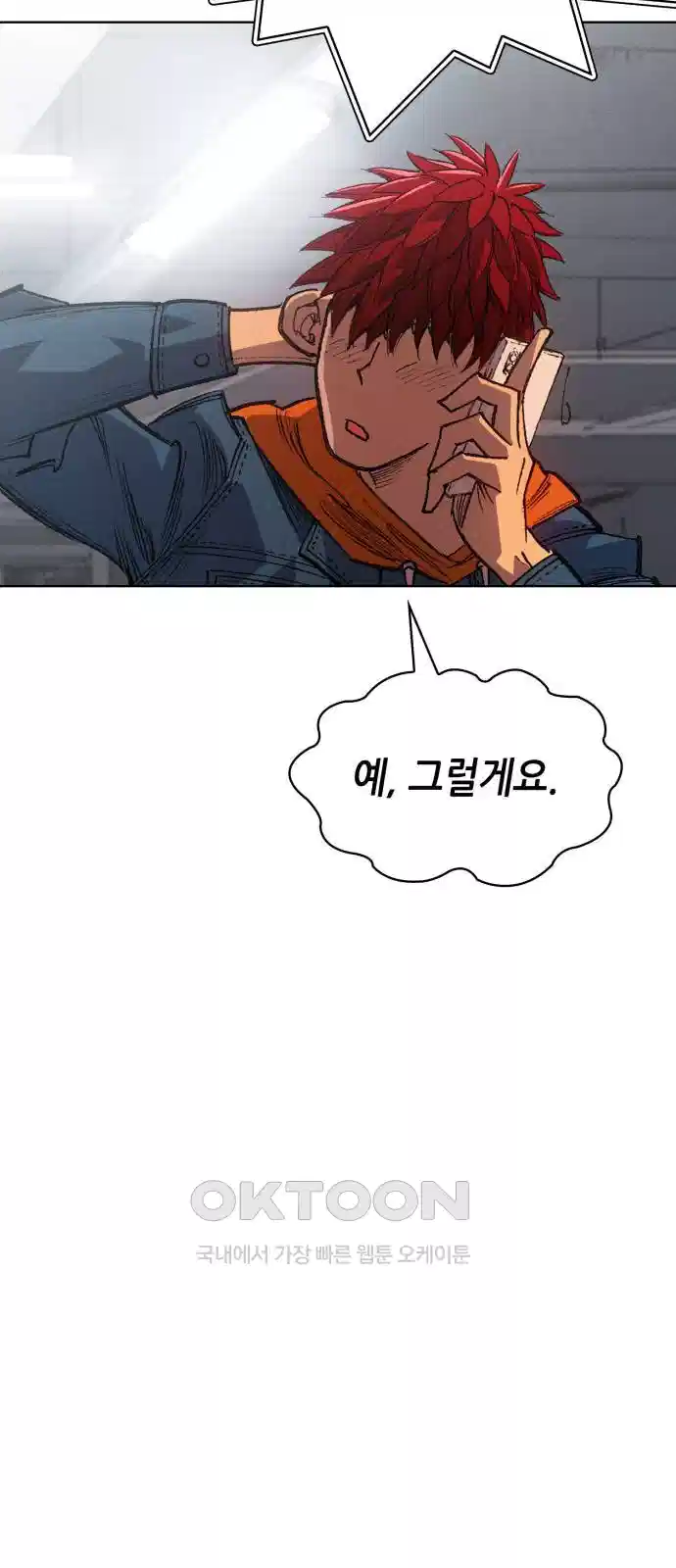 명품시대 009. 2화. 돈을 위해선 똥물도 마신다(1) 30