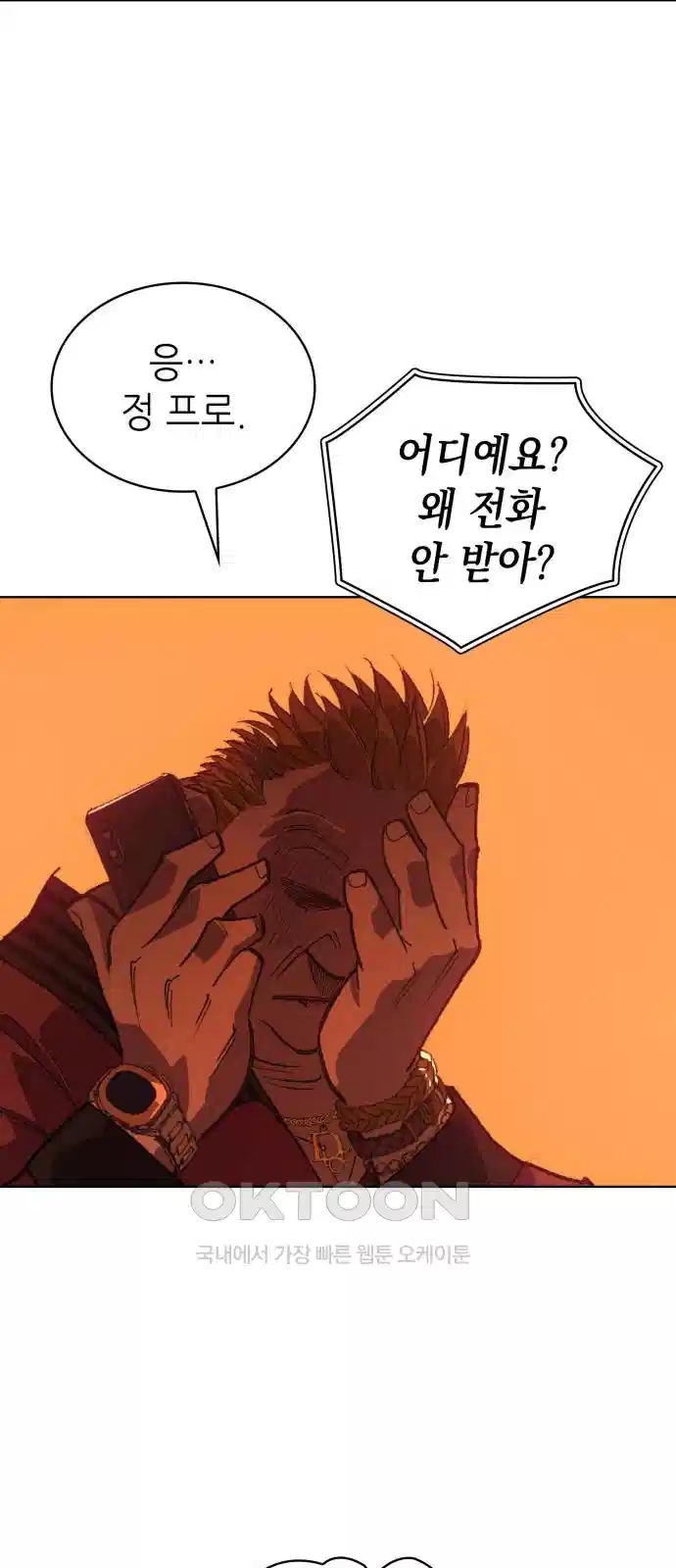 명품시대 009. 2화. 돈을 위해선 똥물도 마신다(1) 33