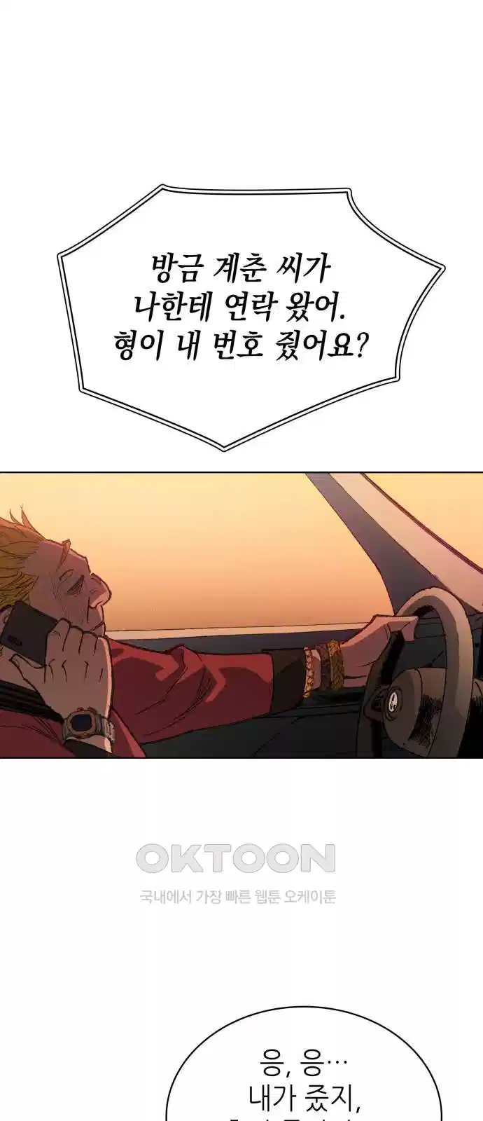 명품시대 009. 2화. 돈을 위해선 똥물도 마신다(1) 36