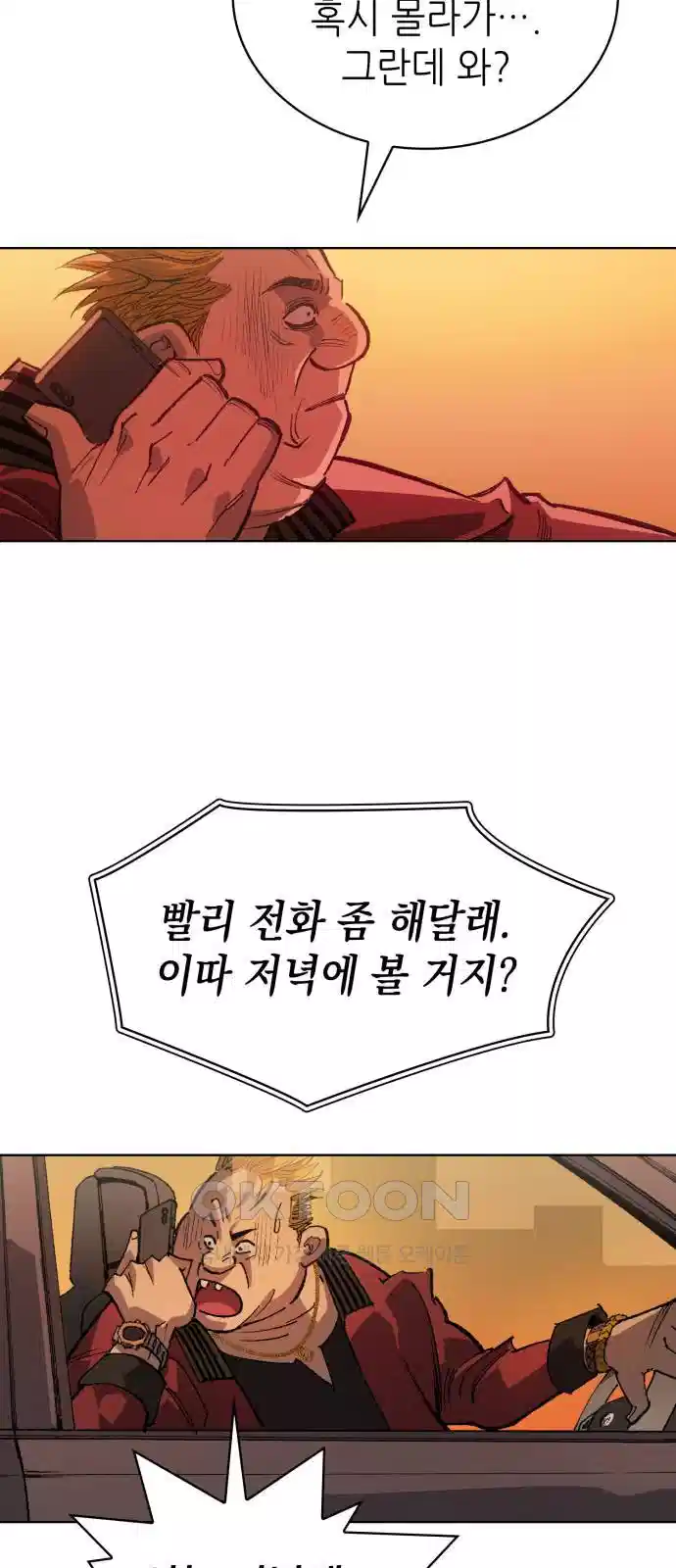 명품시대 009. 2화. 돈을 위해선 똥물도 마신다(1) 37