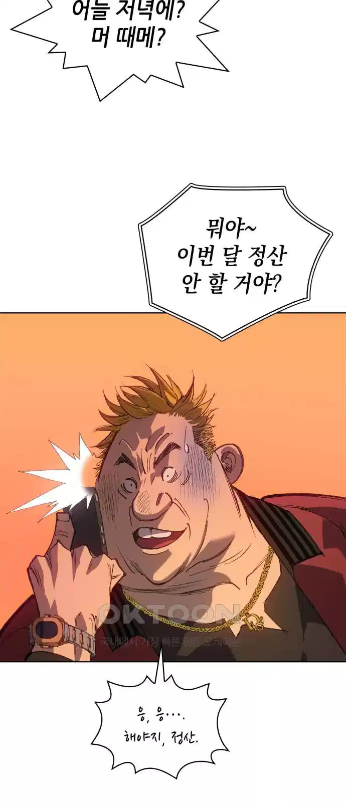 명품시대 009. 2화. 돈을 위해선 똥물도 마신다(1) 38