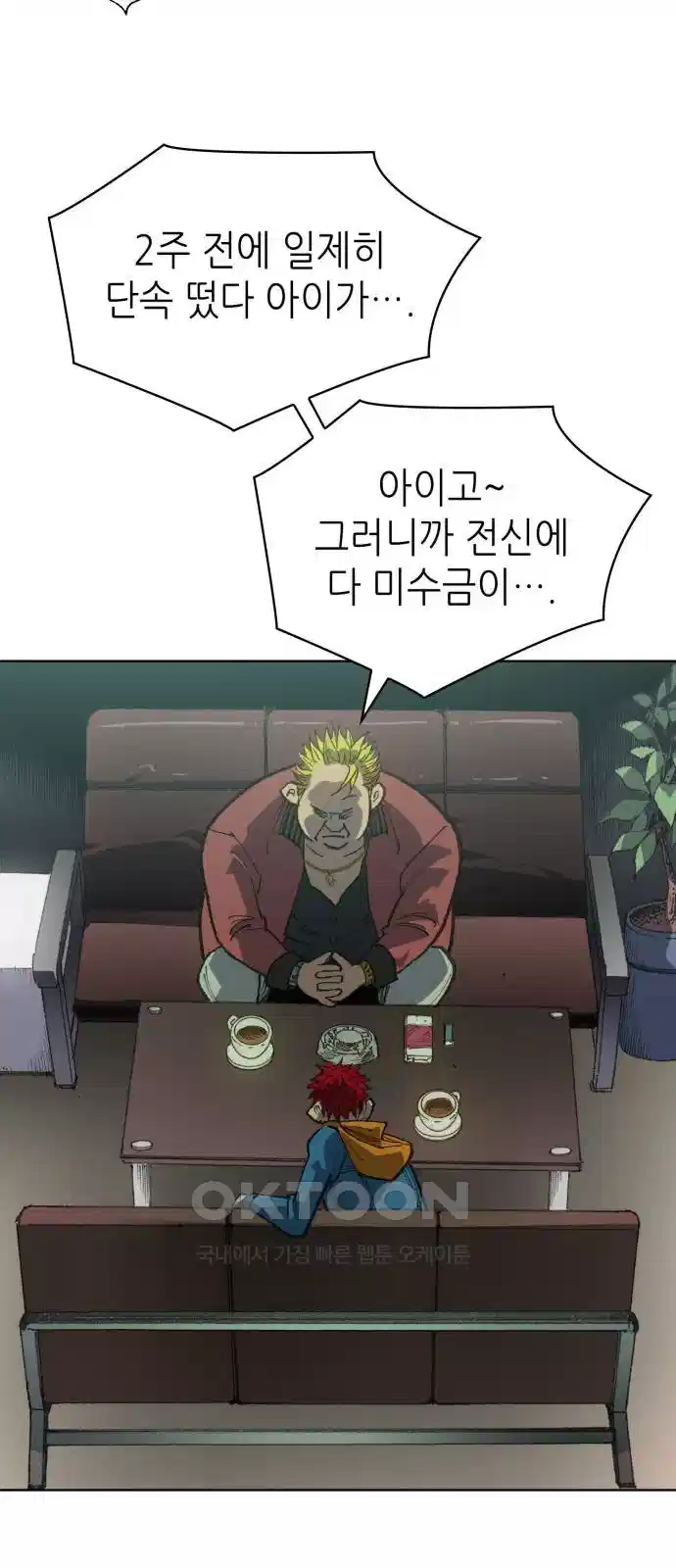명품시대 009. 2화. 돈을 위해선 똥물도 마신다(1) 52