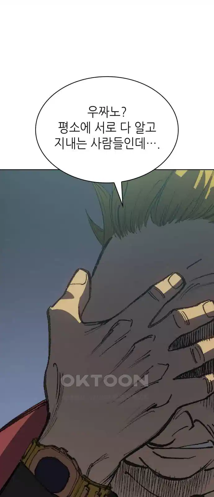 명품시대 009. 2화. 돈을 위해선 똥물도 마신다(1) 53