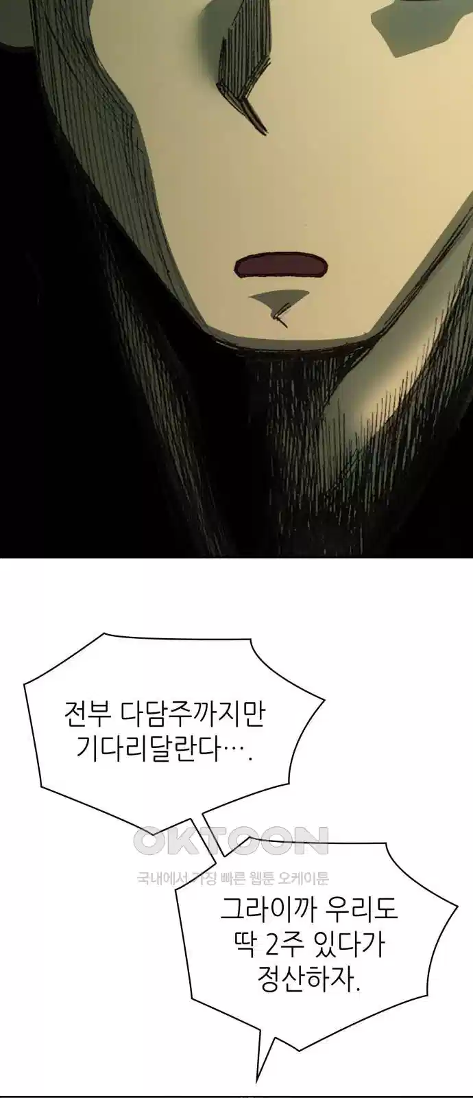 명품시대 009. 2화. 돈을 위해선 똥물도 마신다(1) 55