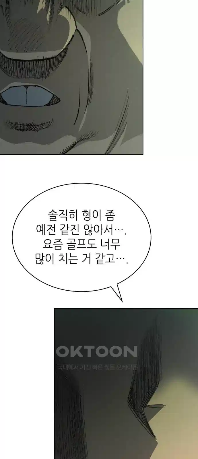 명품시대 009. 2화. 돈을 위해선 똥물도 마신다(1) 58