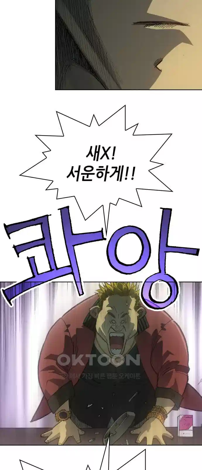 명품시대 009. 2화. 돈을 위해선 똥물도 마신다(1) 59