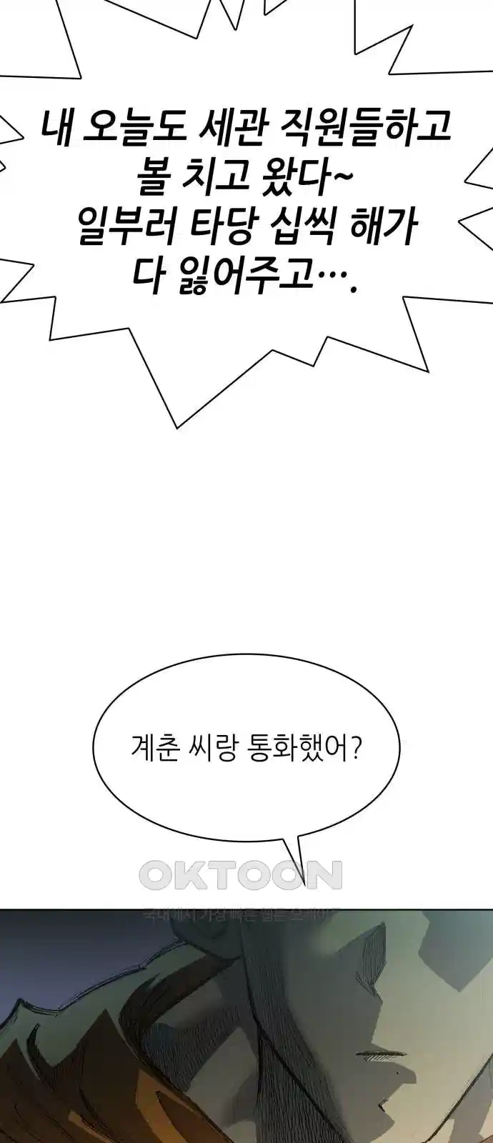 명품시대 009. 2화. 돈을 위해선 똥물도 마신다(1) 60