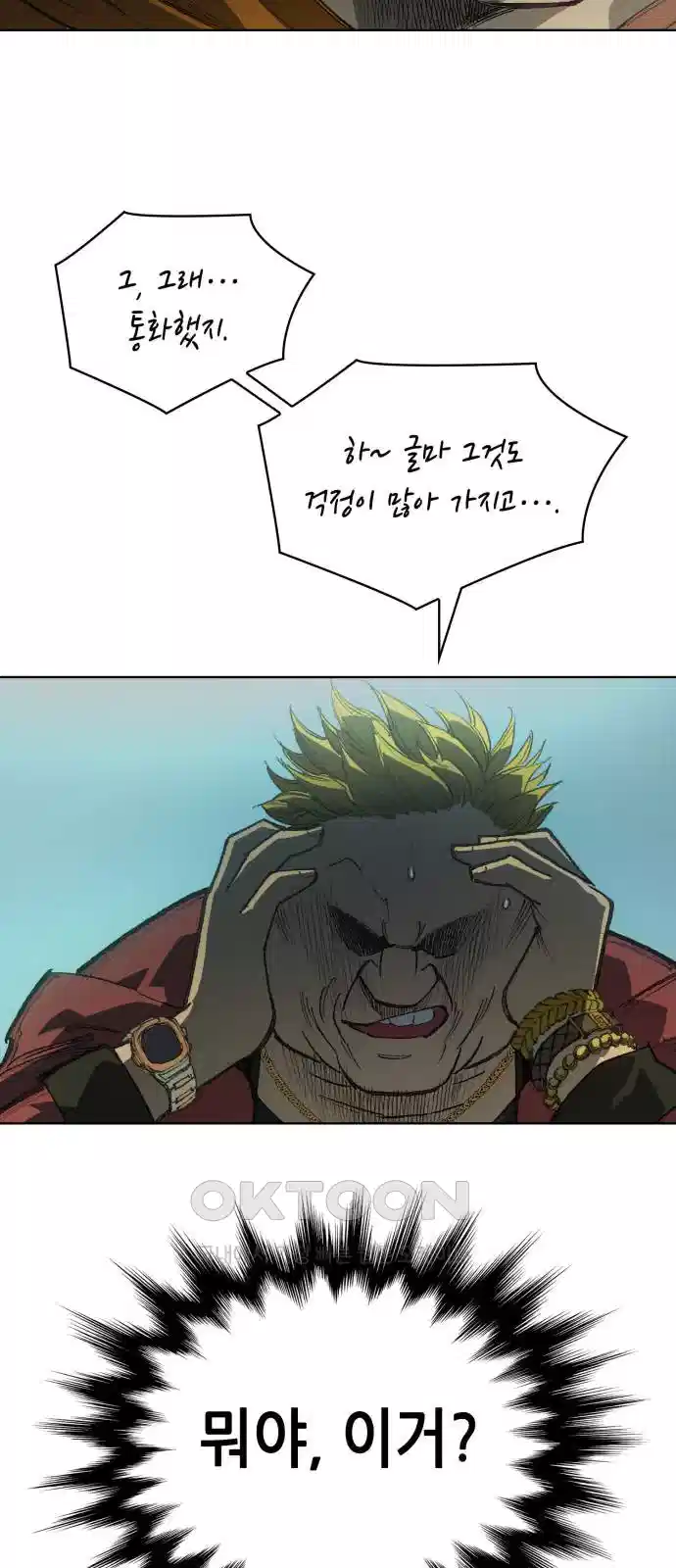 명품시대 009. 2화. 돈을 위해선 똥물도 마신다(1) 61