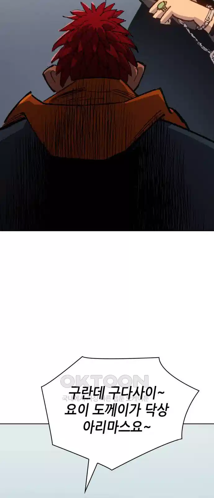 명품시대 009. 2화. 돈을 위해선 똥물도 마신다(1) 66
