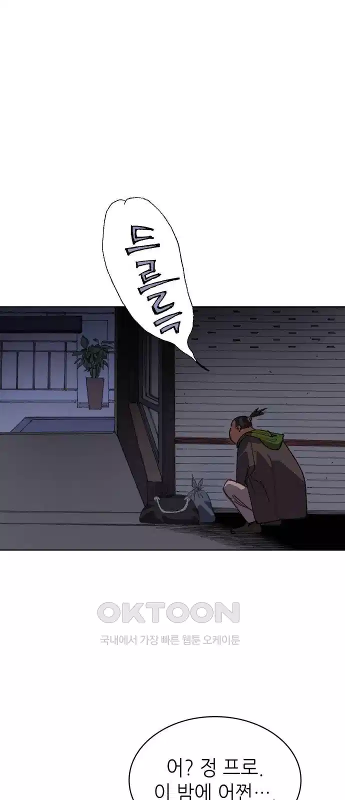 명품시대 009. 2화. 돈을 위해선 똥물도 마신다(1) 73