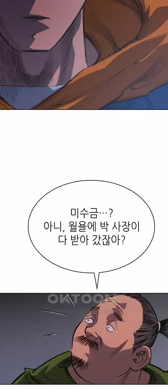 명품시대 009. 2화. 돈을 위해선 똥물도 마신다(1) 75