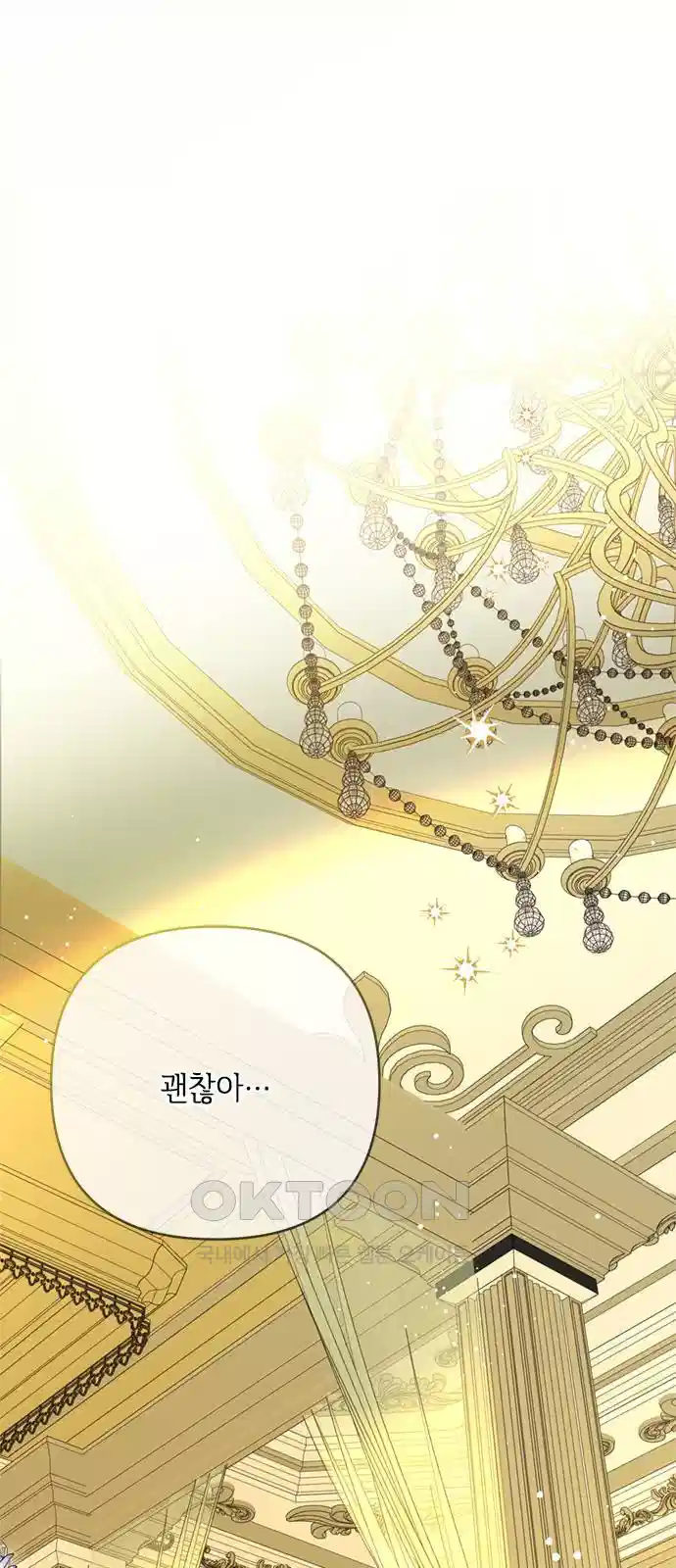 그 기사가 레이디로 사는 법 134화 1