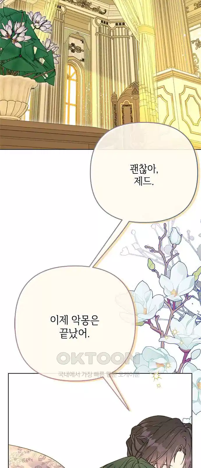 그 기사가 레이디로 사는 법 134화 2