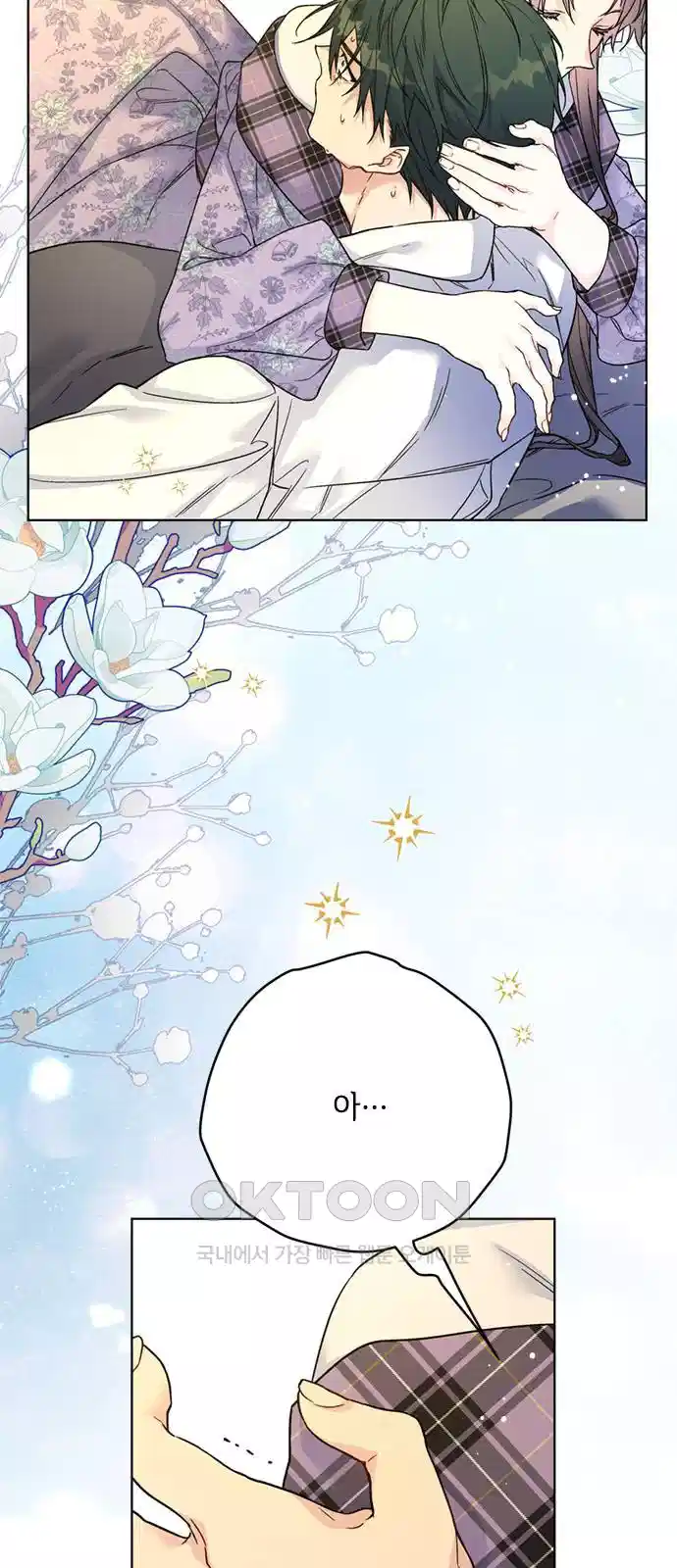 그 기사가 레이디로 사는 법 134화 3