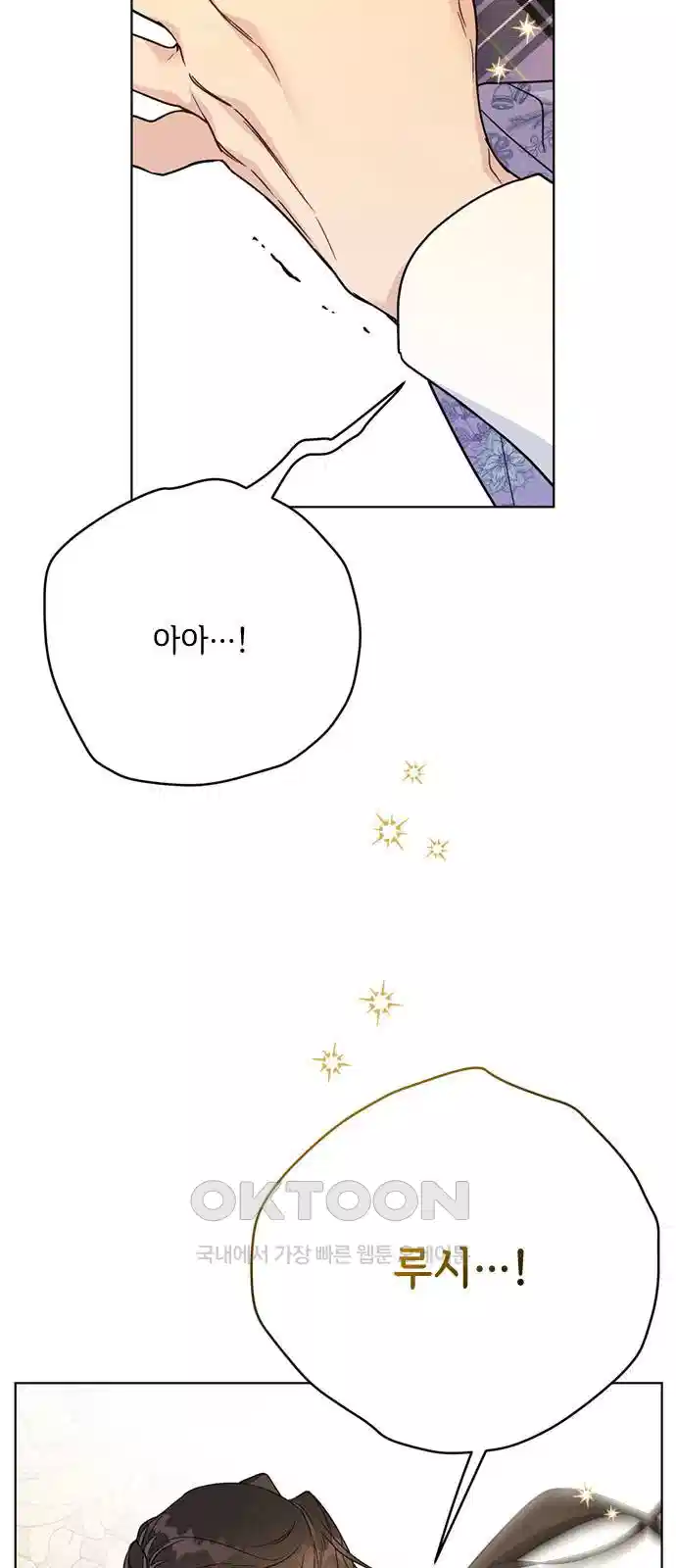 그 기사가 레이디로 사는 법 134화 4