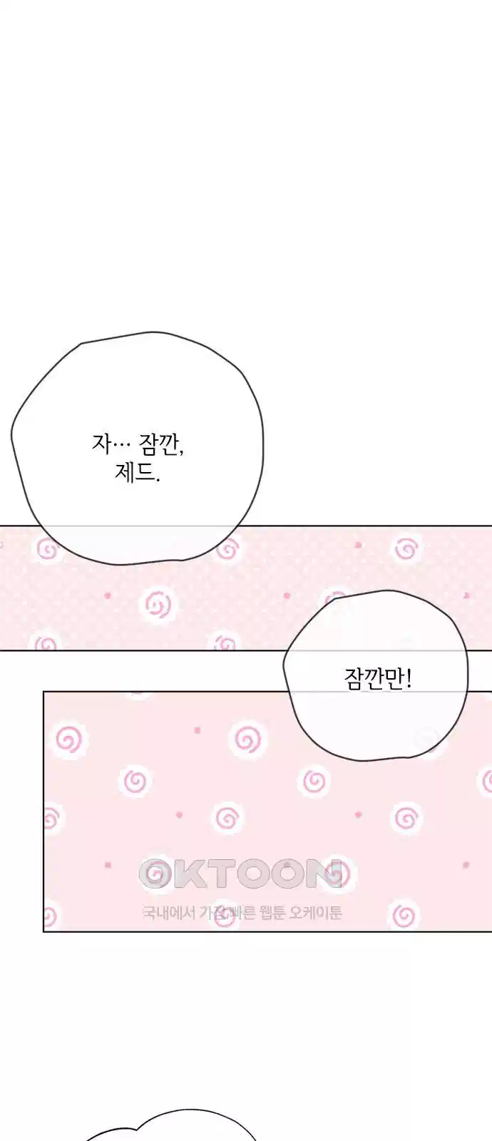 그 기사가 레이디로 사는 법 134화 7