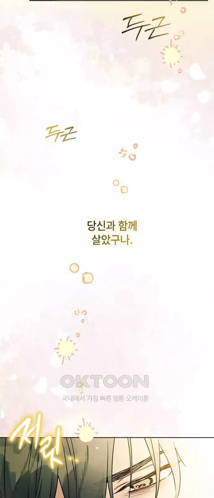 그 기사가 레이디로 사는 법 134화 13