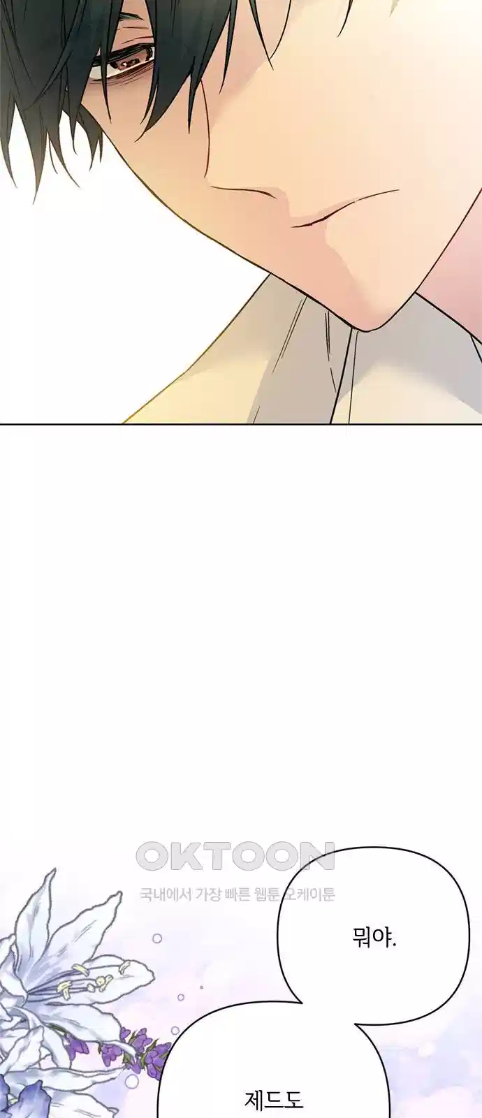 그 기사가 레이디로 사는 법 134화 14